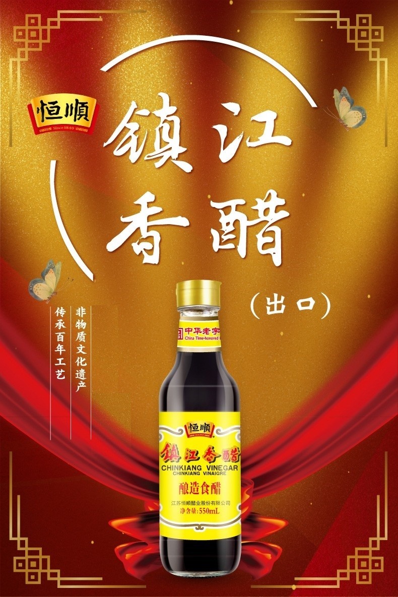 恒顺香醋550ml4出口品质原金梅镇江特产香醋纯粮酿造食醋炒菜凉拌恒顺