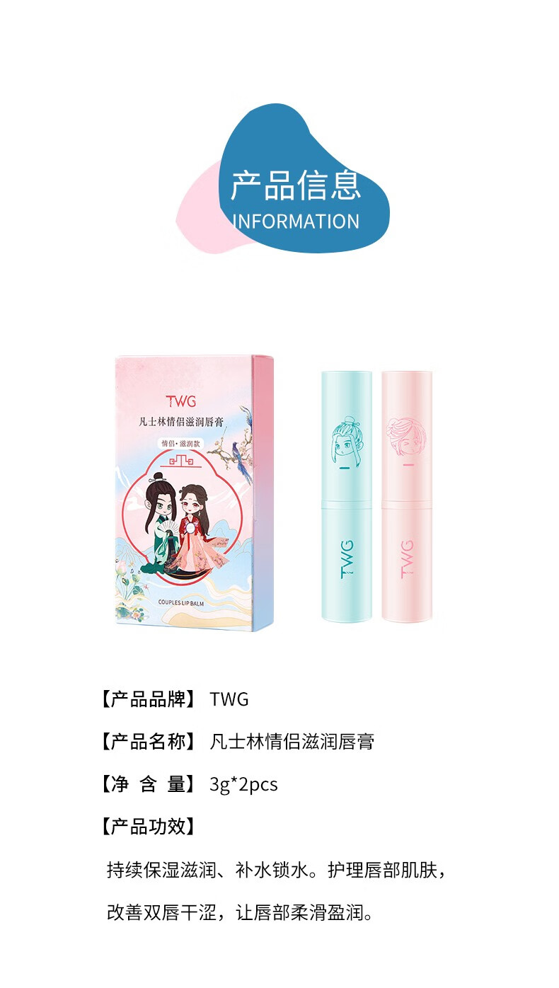 106000-TWG国风凡士林情侣唇膏 滋润保湿淡化唇纹情侣唇膏套盒-详情图