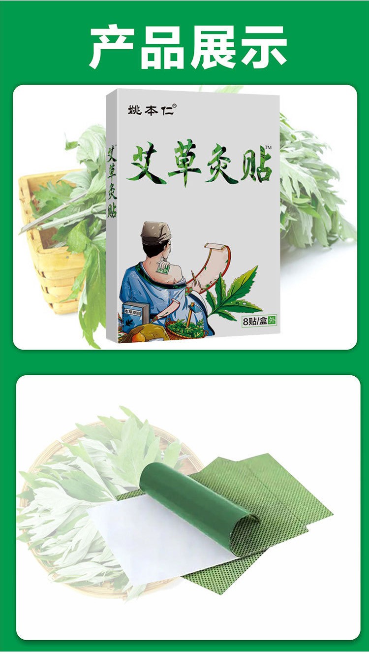姚本仁艾草灸贴医用冷敷贴伤湿关节镇止痛肩周颈椎病肩周炎理疗贴二十