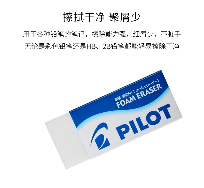 百乐pilot泡沫橡皮擦学生儿童擦得干净不留痕无碎屑橡皮专业美术绘图