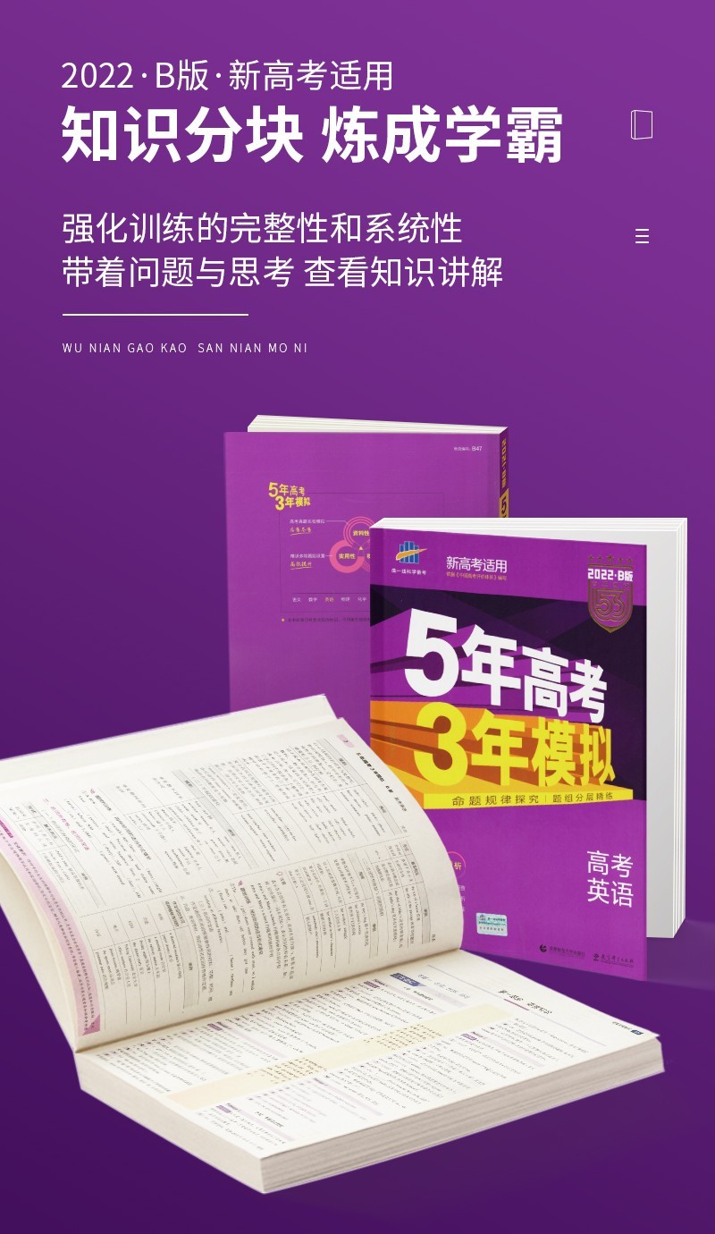 新教材版 五年高考三年模拟b版课标版 五三高考 5年高考3年模拟a版 b