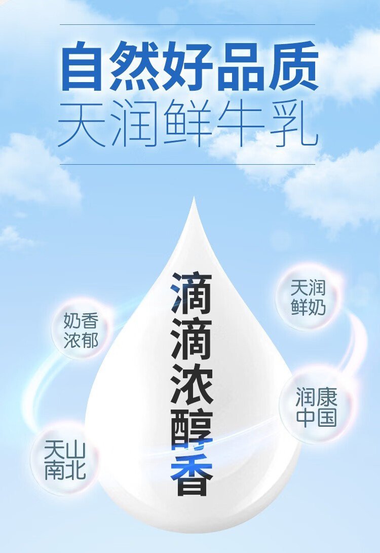 天润(terun)新疆牛奶牛乳新鲜饮用风味鲜发酵乳 牛乳奶950ml【图片