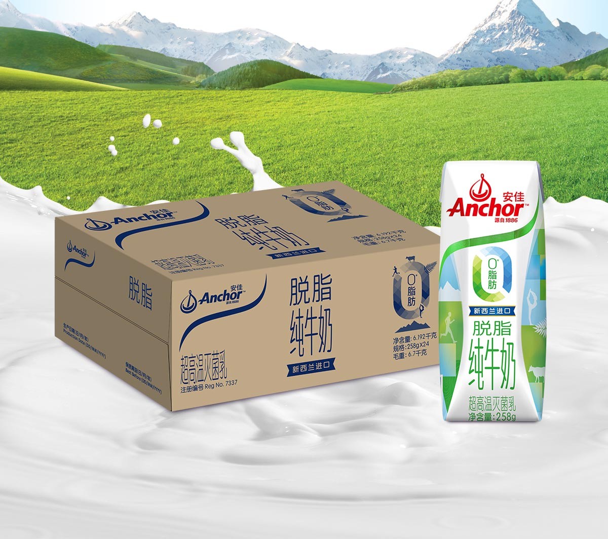 安佳脱脂纯牛奶进口牛奶258g24盒箱