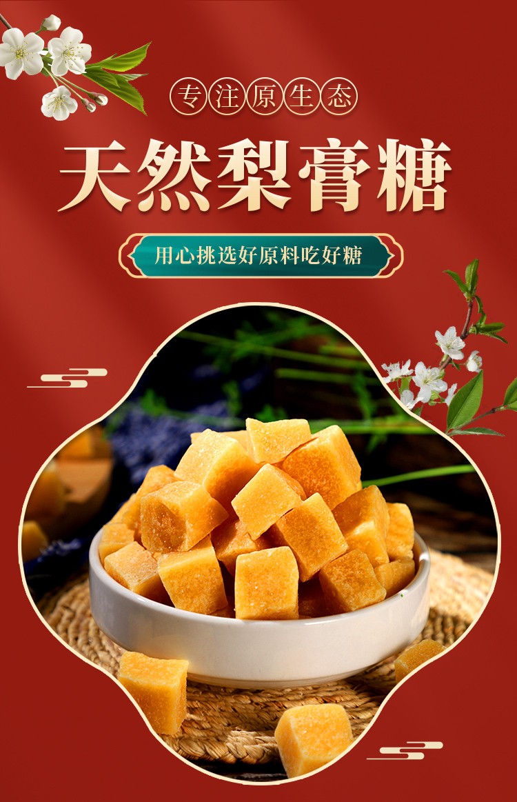 正宗百草梨膏糖手工熬制清凉润喉糖薄荷糖甘草砂板糖梨膏糖300g5罐