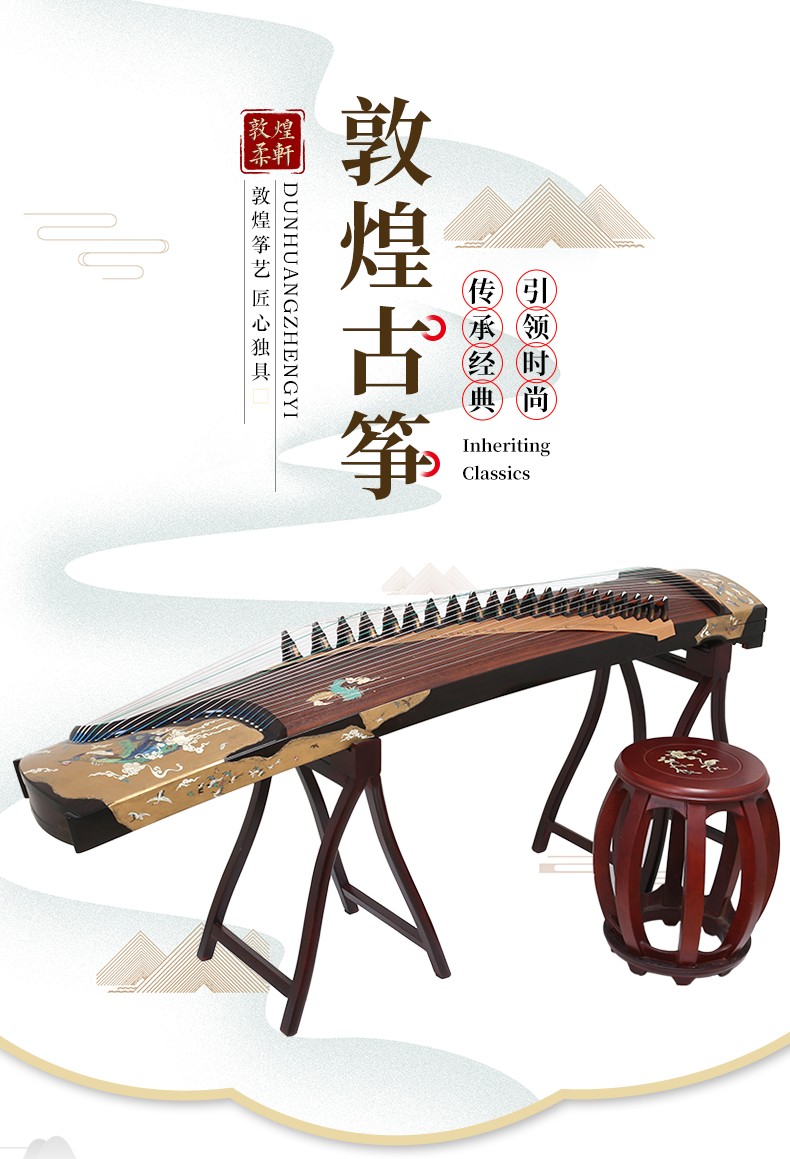 敦煌牌古筝9dh9698pp百鸟朝凤玫瑰檀木演奏考级筝上海民族乐器一厂