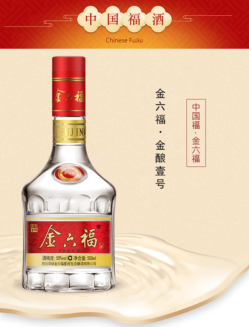 125751-【精选】金六福 五粮酿造 浓香型白酒 金酿壹号 50度 500ml*6瓶-详情图