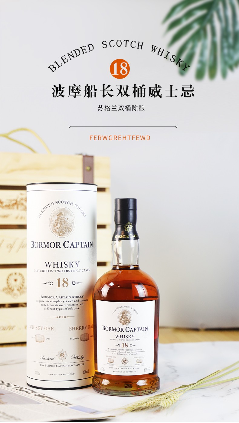 波摩船长双桶威士忌18年双桶陈酿单一麦芽苏格兰威忌700ml威士忌一