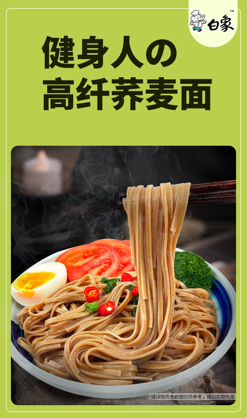 白象万年荞荞麦面高纤荞麦挂面高膳食纤维杂粮挂面面条速食 高纤荞麦