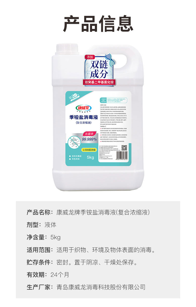 康威龙复合双链季铵盐消毒液消毒水无腐蚀学校酒店餐厅食品厂医院环境