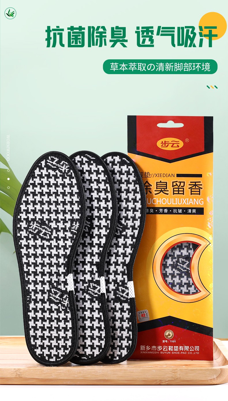 步云10双装防臭鞋垫男女除臭留香透气吸汗防滑纳米药物除臭运动鞋垫
