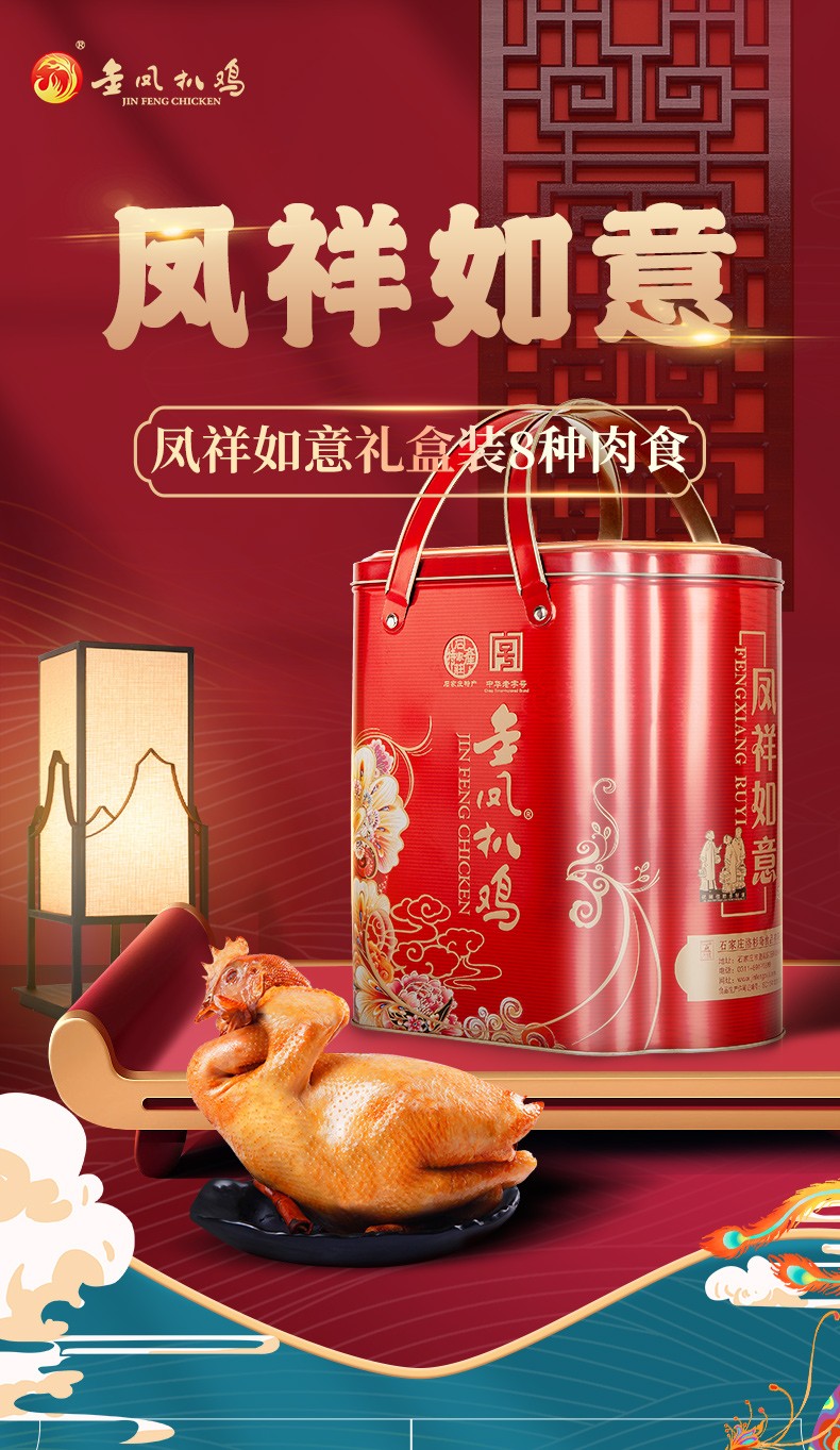 【河北特产馆】金凤扒鸡 熟食鸡肉礼盒 中华老字号卤味小吃鸡肉零食