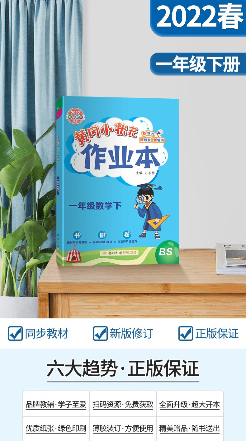 2022春新版黄冈小状元作业本一年级下册数学北师版bs教材同步作业本