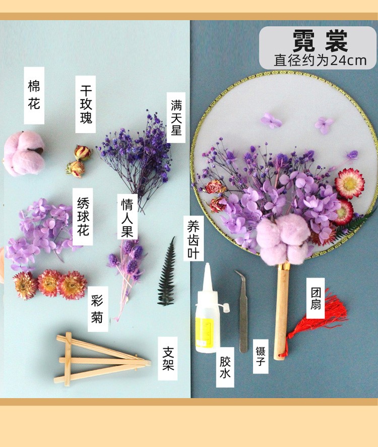 永生花宫廷扇子手工制作花艺亲子活动 濯清团扇干花套装【图片 价格