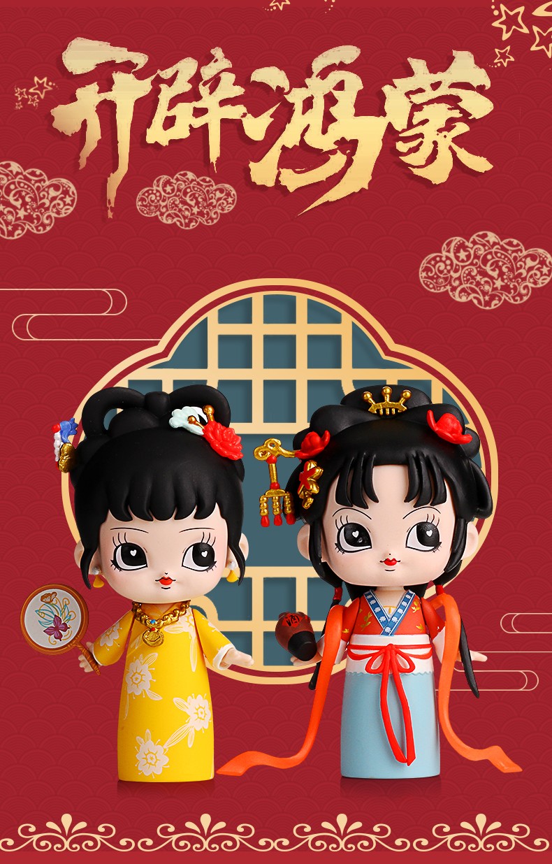 正版红楼梦系列盲盒chynee之开辟鸿蒙中国风潮流玩偶手办可爱少女摆件