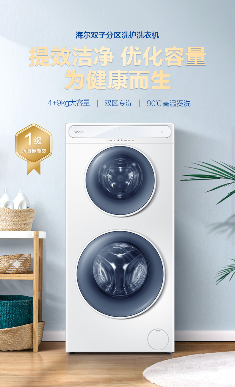 海尔出品统帅4 9公斤上下双筒滚筒洗衣机双子分区洗护13kg公斤母婴双