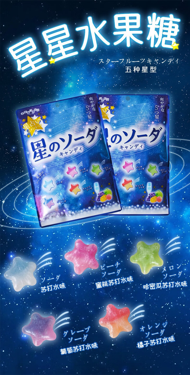 【现货】日本进口扇雀饴星星糖创意喜糖水果硬糖汽水味什锦糖果网红小