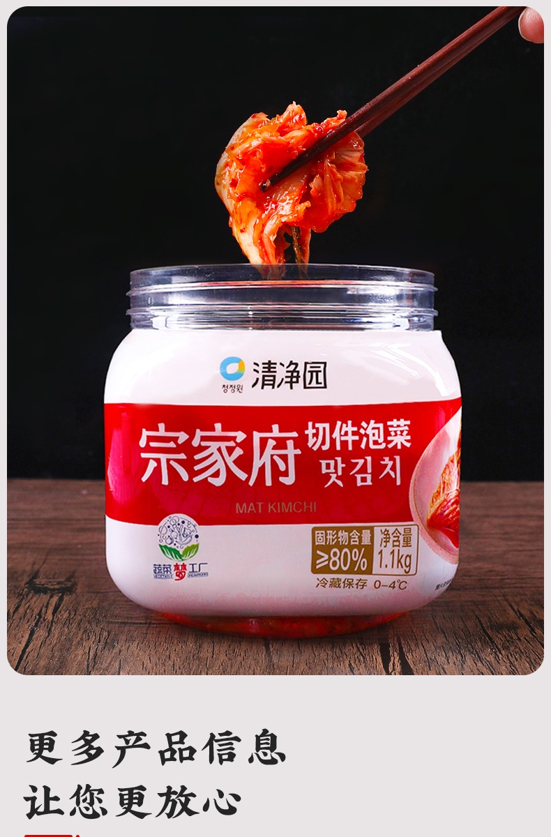 清净园宗家府切件泡菜韩式辣白菜下饭菜酱菜咸菜方便食品萝卜干泡菜