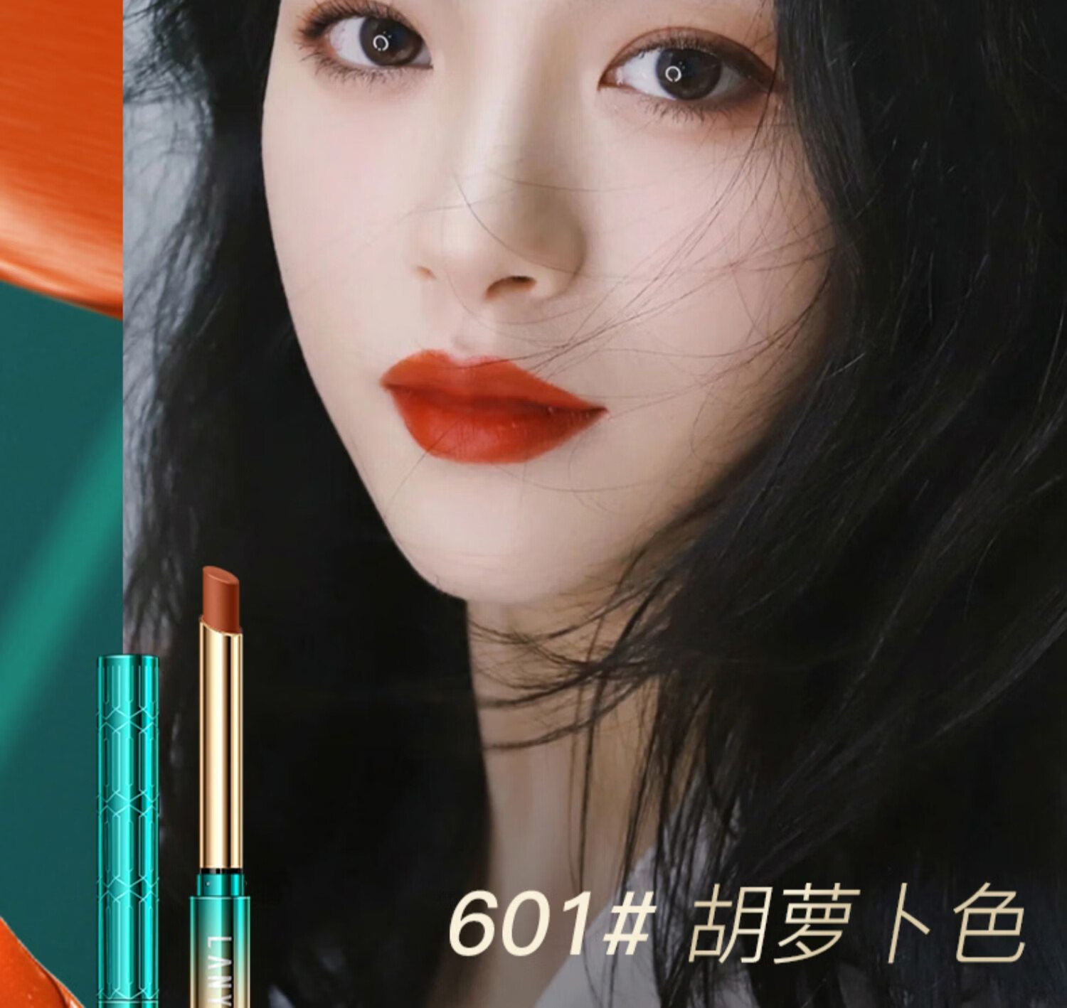 兰奕李佳琦推荐口红大牌哑光不沾杯不掉色持久雾面防水肉桂奶茶色滋润 606#肉桂奶茶色