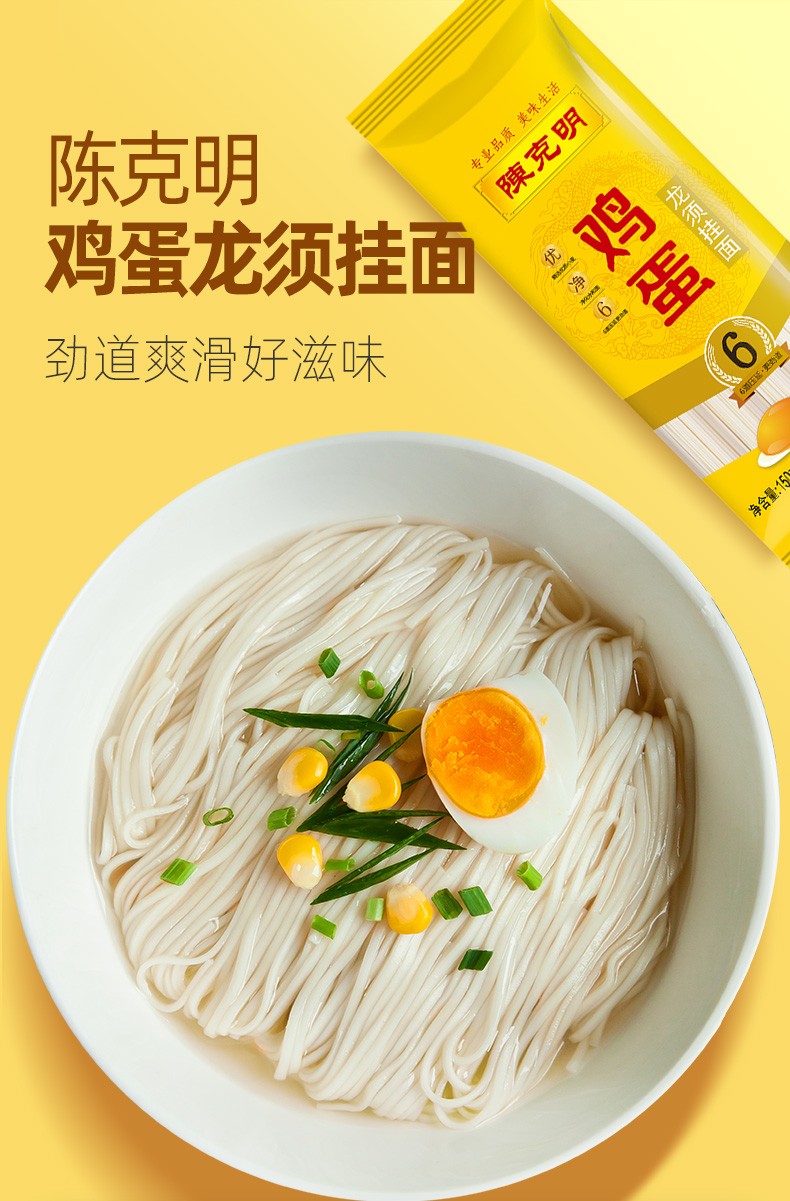 陈克明鸡蛋面条龙须挂面早餐方便速食小包装火锅面凉拌面扁细圆面