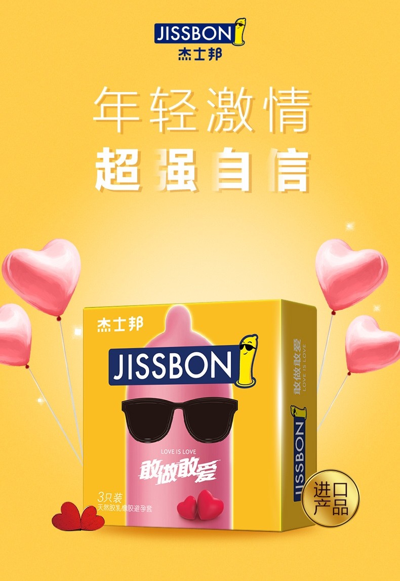 杰士邦避孕套超薄安全套love敢做敢爱超润超滑夫妻情趣套套敢做敢爱10