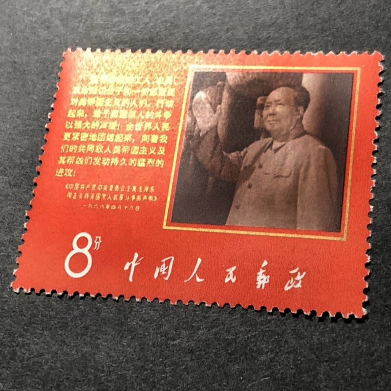 文3在延安文艺座谈会上的讲话发表25周年盖销邮票【图片 价格 品牌