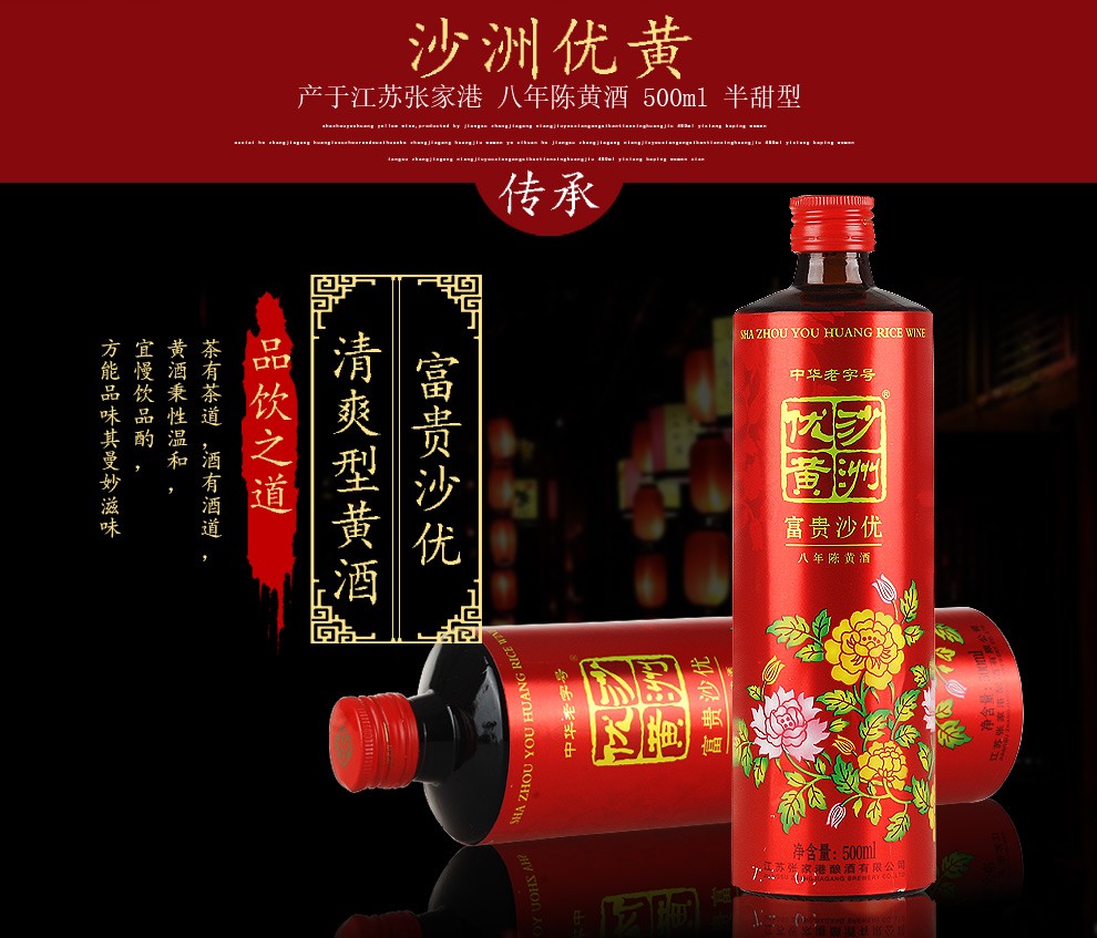 沙洲优黄花开富贵沙优半甜清爽型黄酒 苏州特产8.