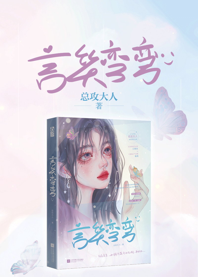 正版言笑弯弯总攻大人著已完结花火治愈甜宠小说书反差萌毒舌总裁江不