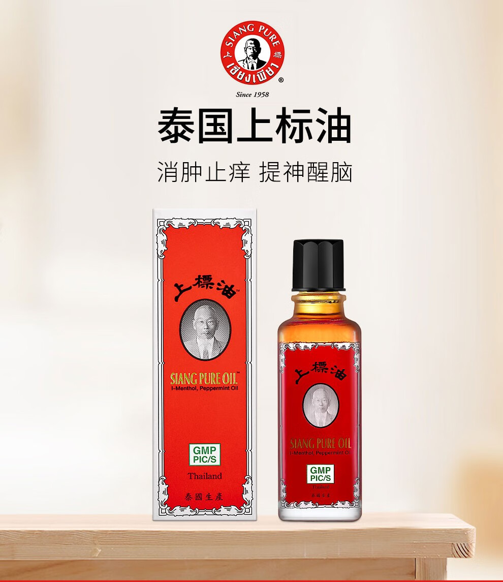 香港免税直邮泰国上标油居旅常备药油 上标油 3ml