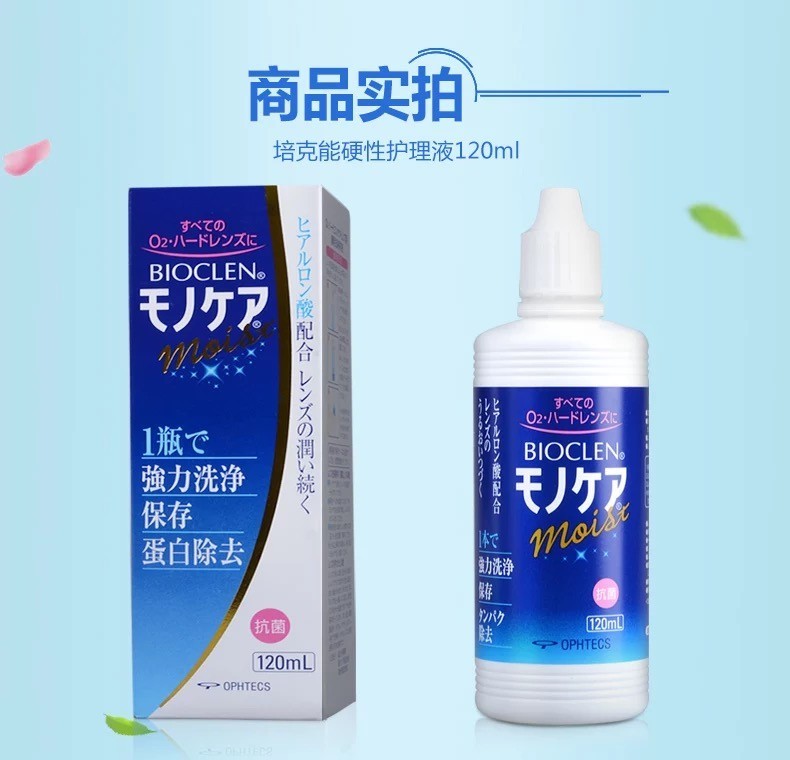 培克能rgp硬性隐形眼镜角膜塑形镜ok镜护理液120ml6120ml6