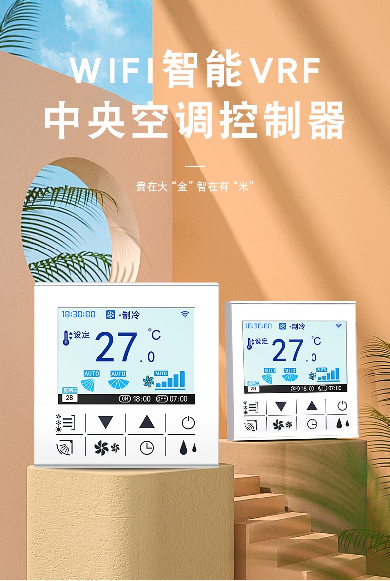 莱达尔大金线控器温控器面板中央空调智能远程手机控制wifi配件120转