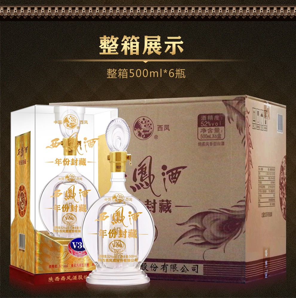 西鳳酒年份封藏糧食酒水送禮宴請鳳香型高度白酒52度v10單瓶500ml