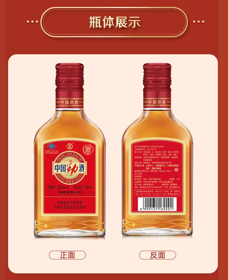 劲牌劲酒中国劲酒35度125ml2瓶小酒