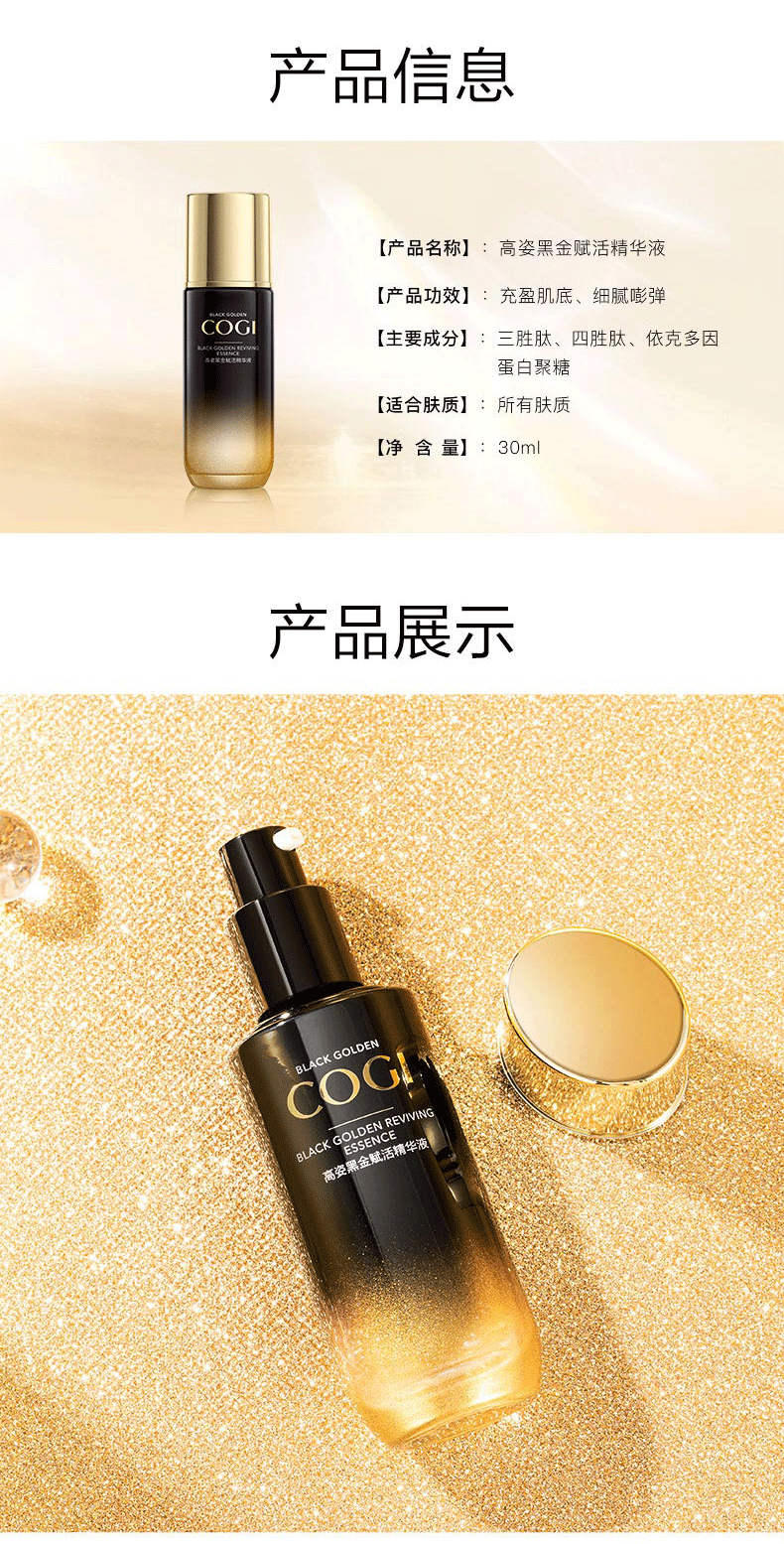 高姿黑金赋活精华液30ml黑金赋活精华液