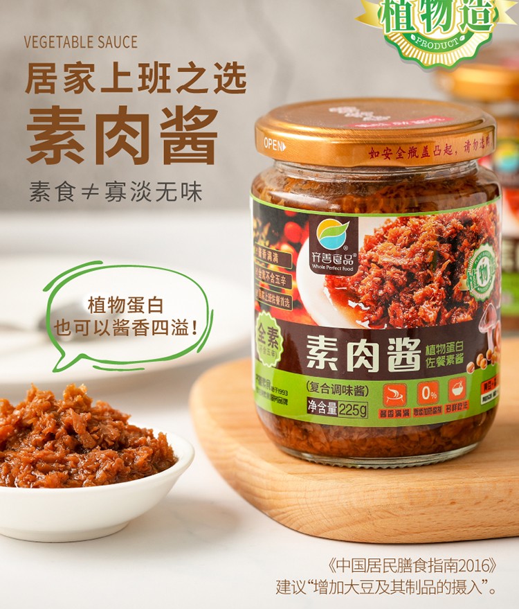 齐善素食汉堡素肉碎素肉酱香椿酱麻辣素酱沙茶酱炒菜美味提鲜调味品