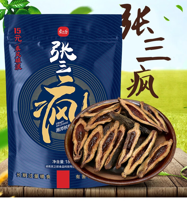 宾之郎张三疯槟榔15 湘潭湖南散装袋装食用槟榔 张三疯槟榔15*5包