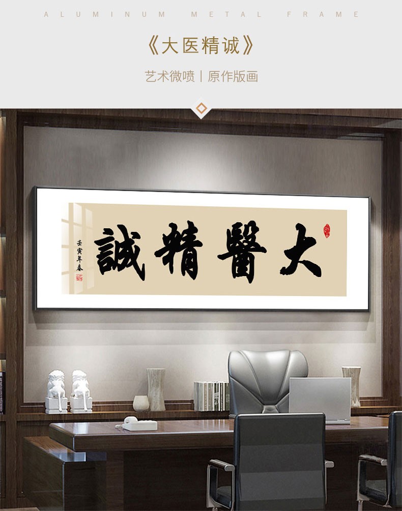 雅舒庭 医者仁心书法字画挂画中医诊所装饰画养生馆医院大医精诚牌匾