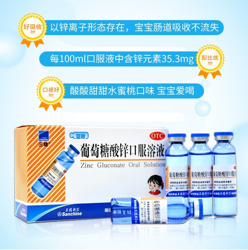 哈药三精牌葡萄糖酸锌口服溶液蓝瓶锌易吸收缺锌营养不良挑食厌食口腔