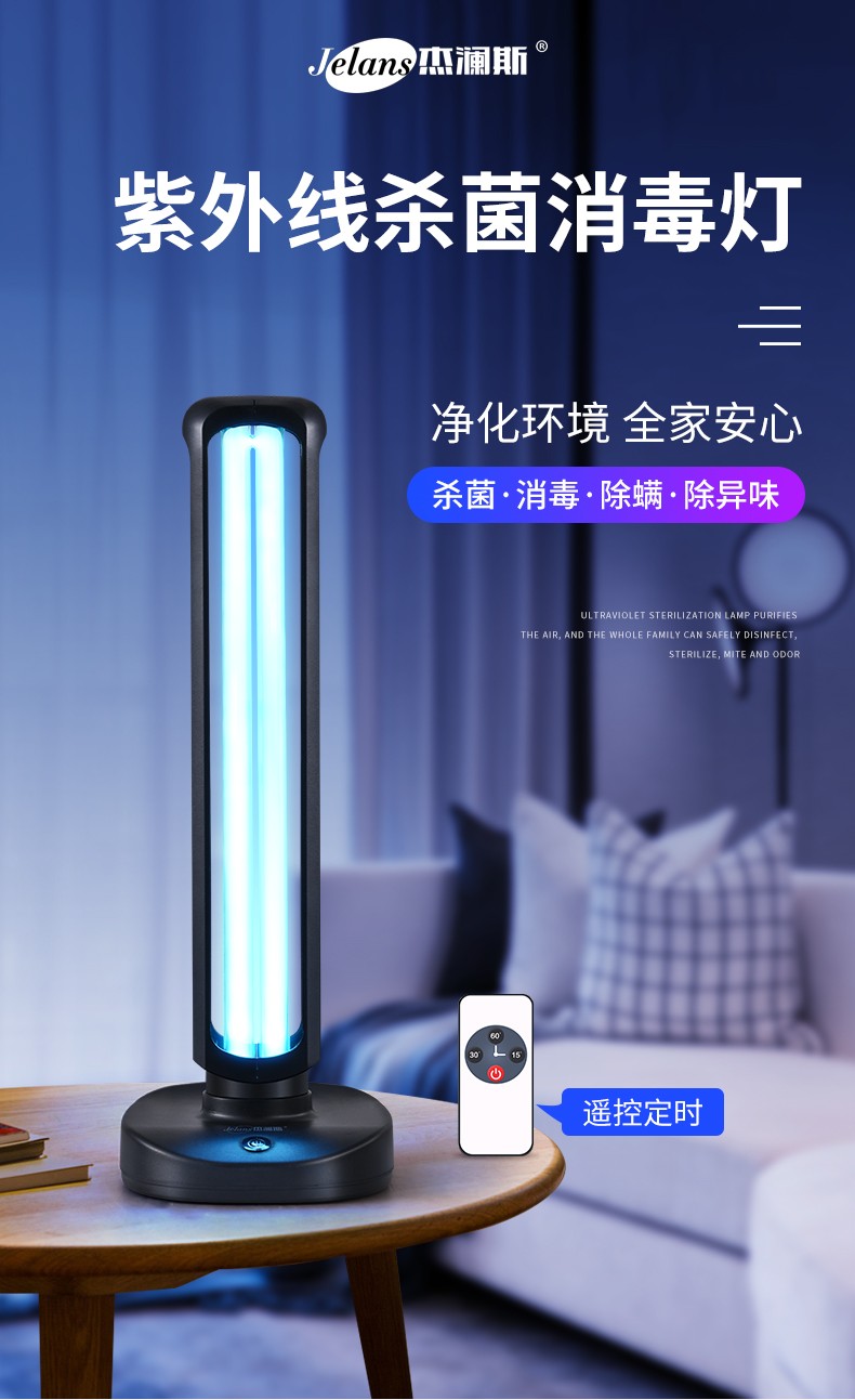 杰澜斯紫外线消毒灯家用室内移动式紫外线灯幼儿园臭氧除螨杀菌灯灭菌