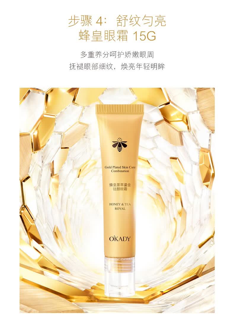 欧佩(okady)蜂皇茶萃鎏金驻颜护肤套装礼盒 9件套【图片 价格 品牌