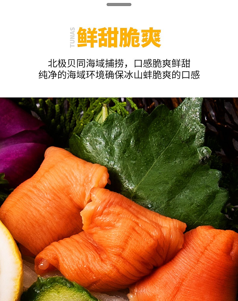 品鲜猫冰山蚌新鲜刺身北极冰山蚌80g开袋即食兰花蚌日式料理寿司食材