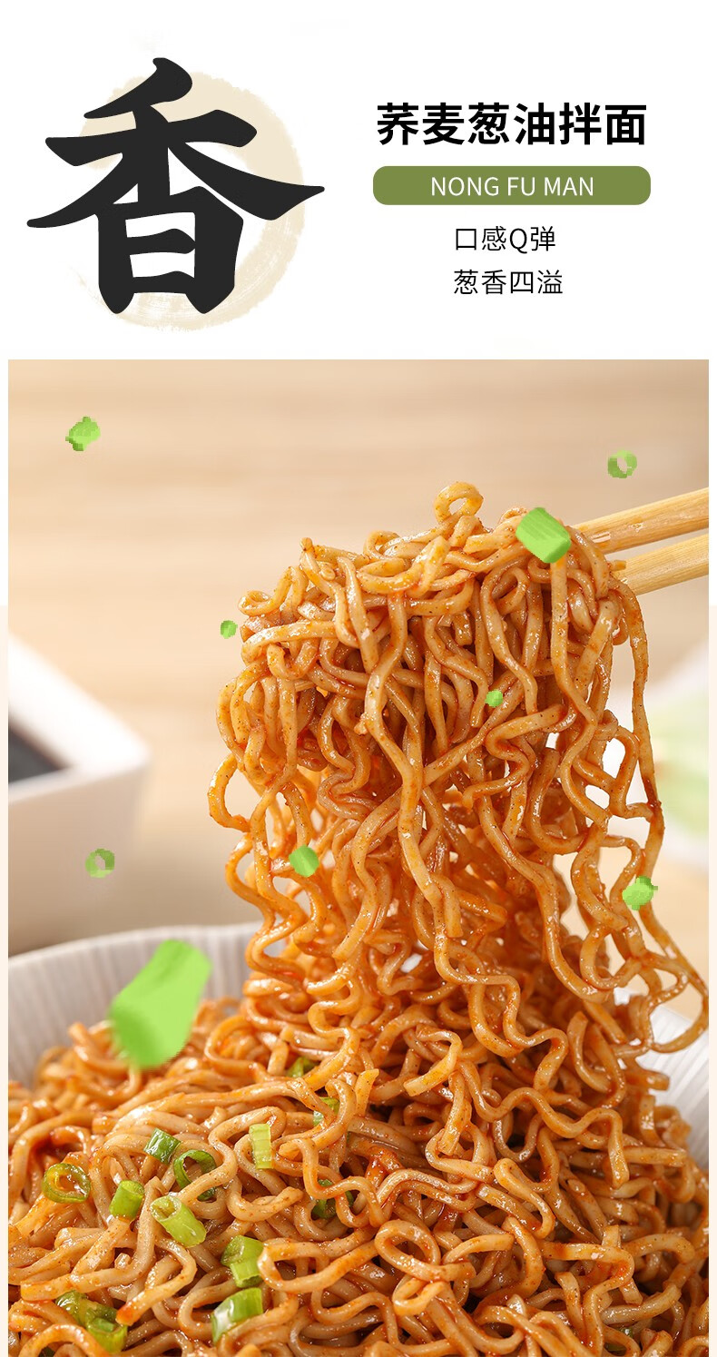 农夫慢免煮荞麦葱油拌面方便面非油炸无糖精带调料速食肥低减0主食