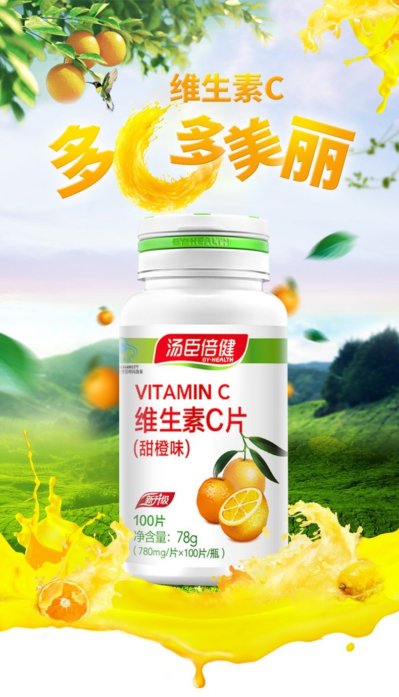 汤臣倍健维生素c咀嚼含片100片儿童成人孕妇乳母补充vc100片维c21盒装