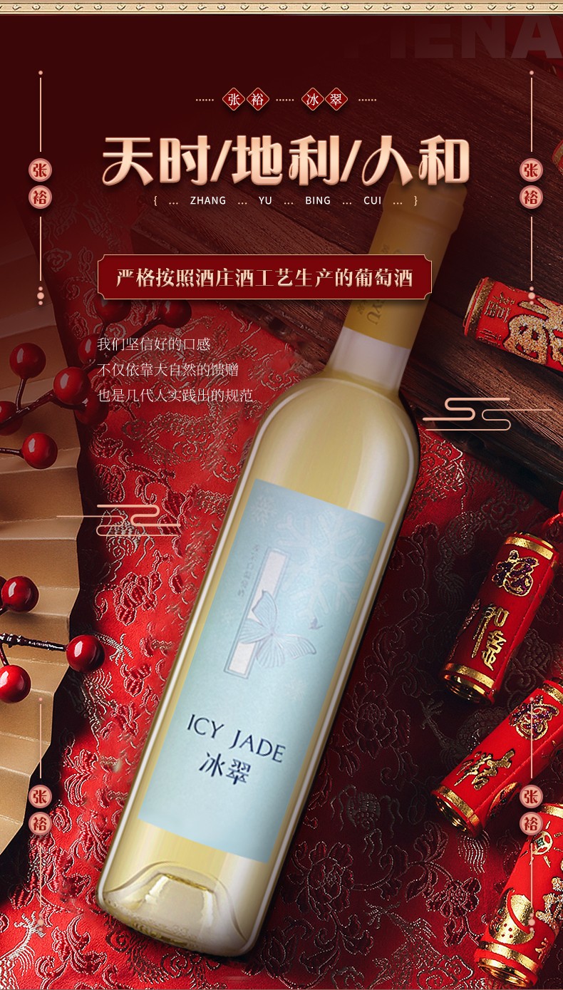 张裕 国产红酒 冰翠 晚采 白葡萄酒 甜酒 500ml冰酒块冰粒套装克莱因