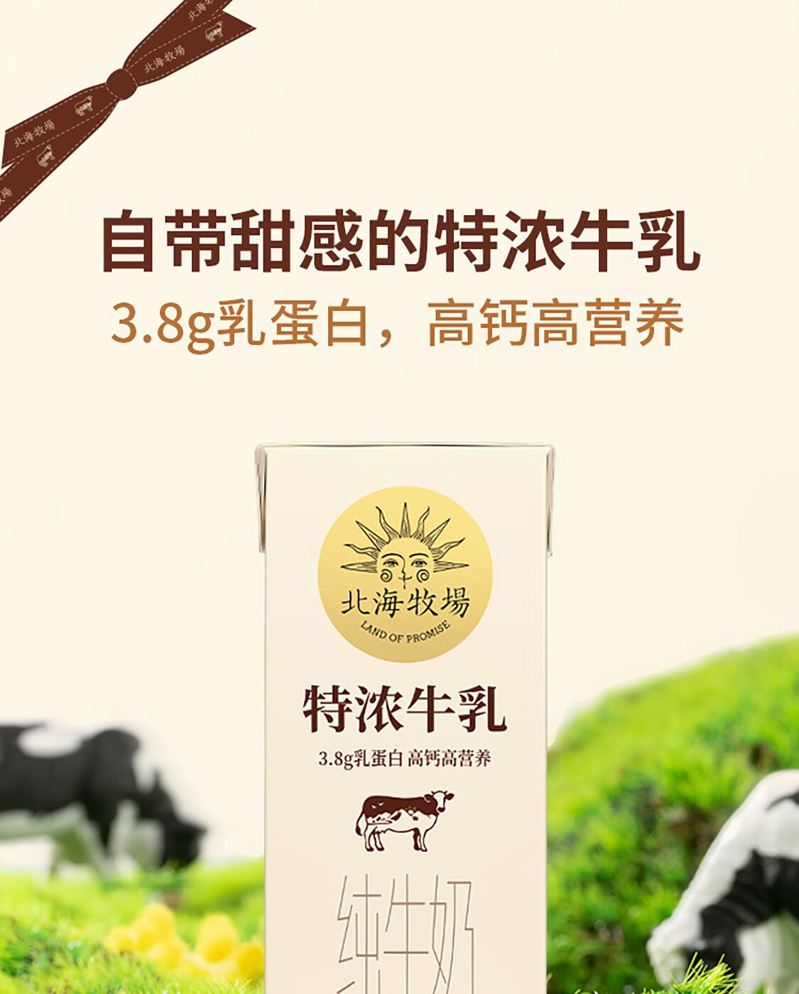 北海牧场 特浓牛乳常温牛奶200ml*12盒 整箱装家庭营养早餐牛奶 特浓