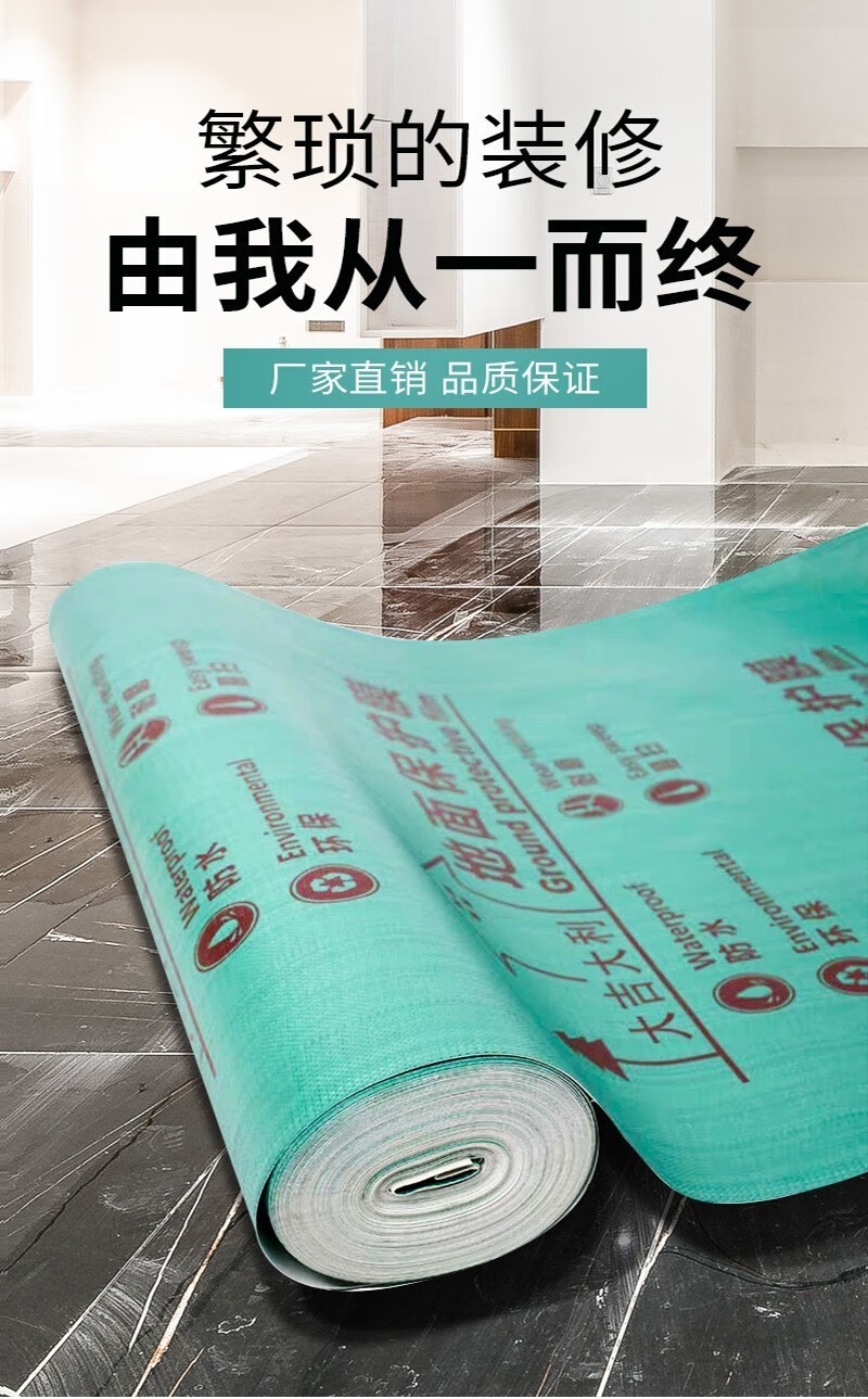地面保护膜加厚地板膜垫配胶带装修瓷砖地砖家装家具保护室内门窗eva