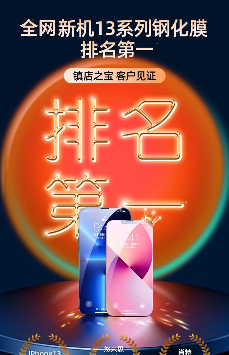 德国肖特悠米思苹果13钢化膜iphone13pro手机膜全屏高清防尘防爆防