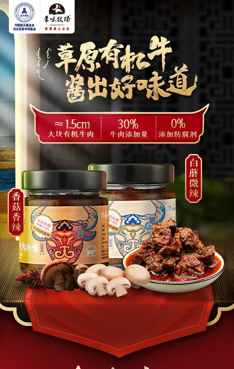 官方旗舰蒙味牧场牛肉酱大块牛肉拌饭酱香菇酱香辣白蘑酱150g瓶30白蘑