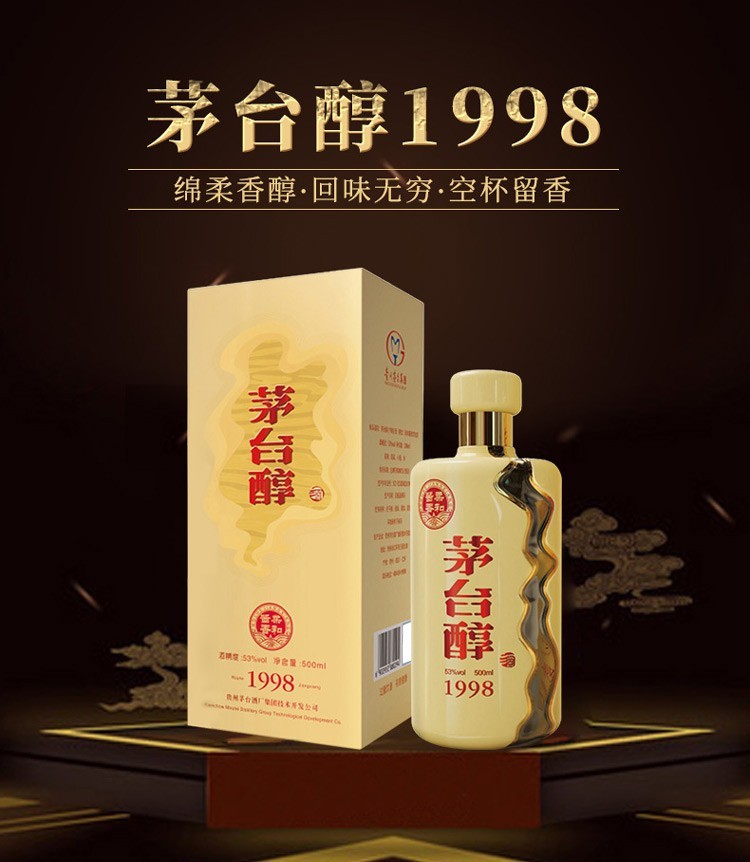 贵州茅台集团 茅台醇 53度柔和酱香型白酒 纯粮食酿造婚宴喜酒 500ml
