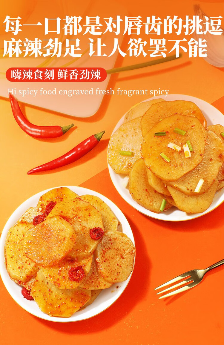 29选5甜饵香脆土豆片120g袋香辣味烧烤卤味单独小包装办公休闲零食香