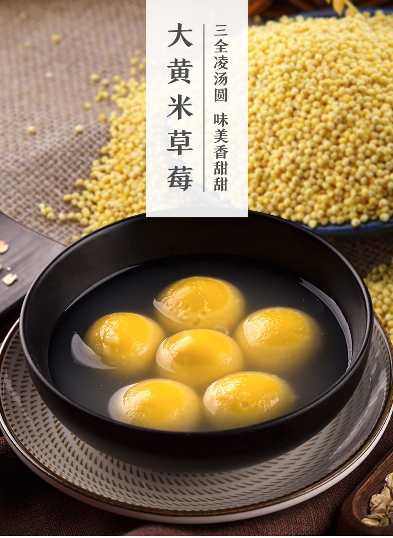 三全大黄米汤圆400g/袋速冻汤圆元宵早餐早点甜品 大黄米汤圆400g